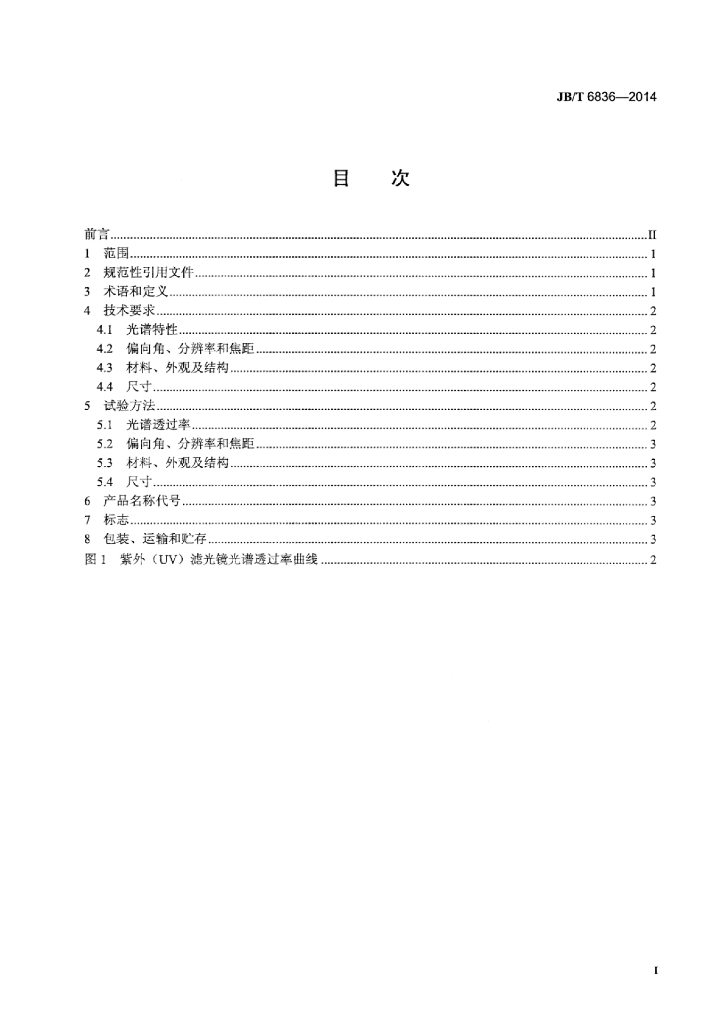 JB/T 6836-2014 标准预览