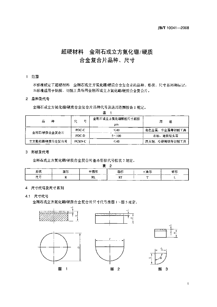 JB/T 10041-2008 标准预览