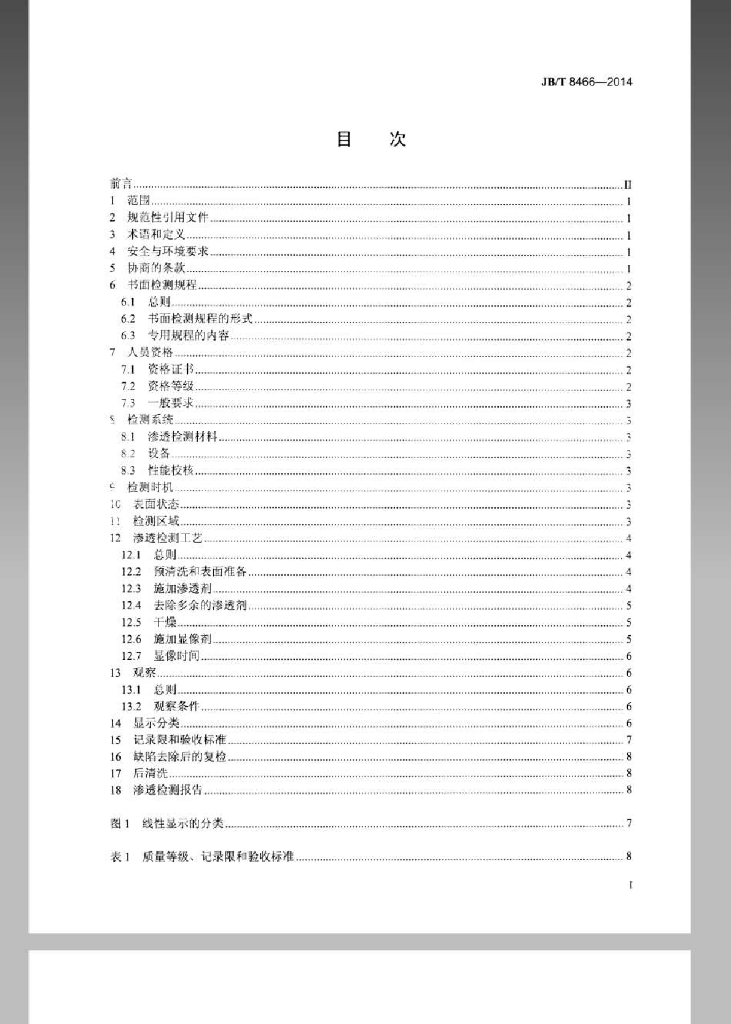 JB/T 8466-2014 标准预览