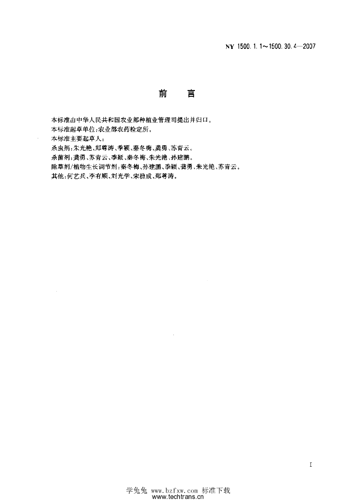 NY 1500.8.3-2007 标准预览