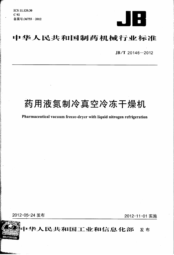 JB/T 20146-2012 标准预览