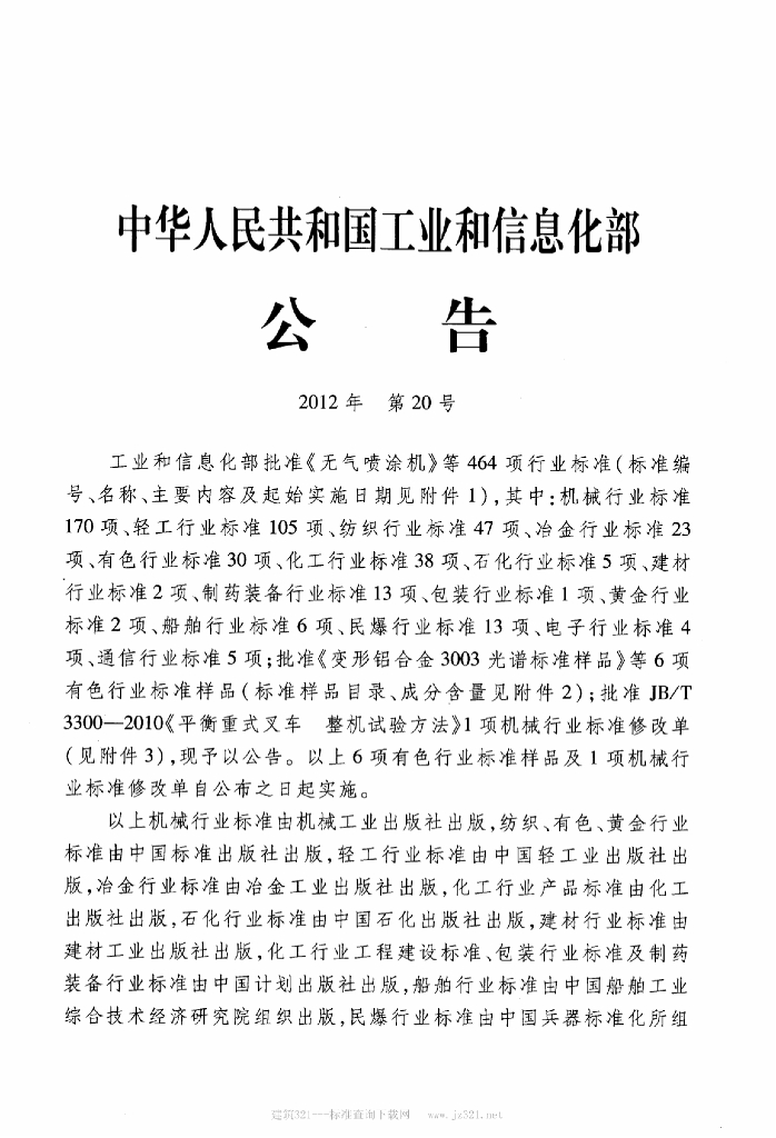 JB/T 20146-2012 标准预览