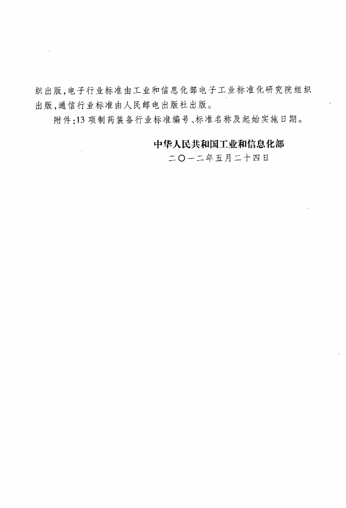 JB/T 20146-2012 标准预览