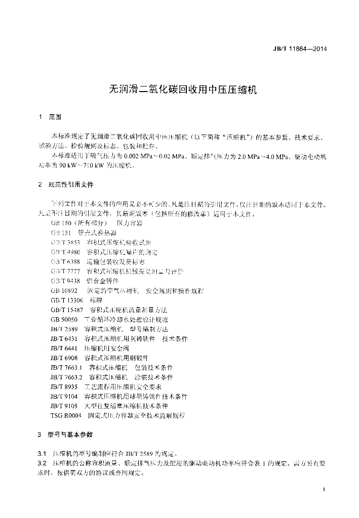 JB/T 11884-2014 标准预览