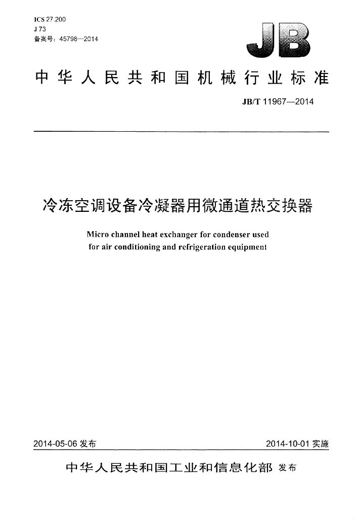 JB/T 11967-2014 标准预览