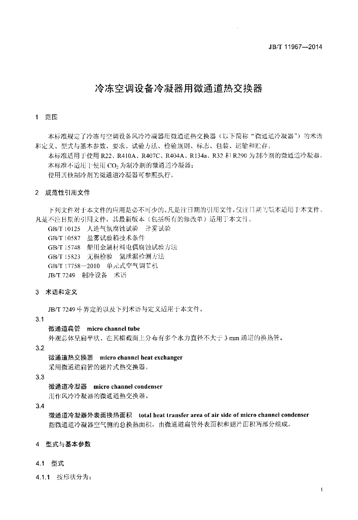 JB/T 11967-2014 标准预览