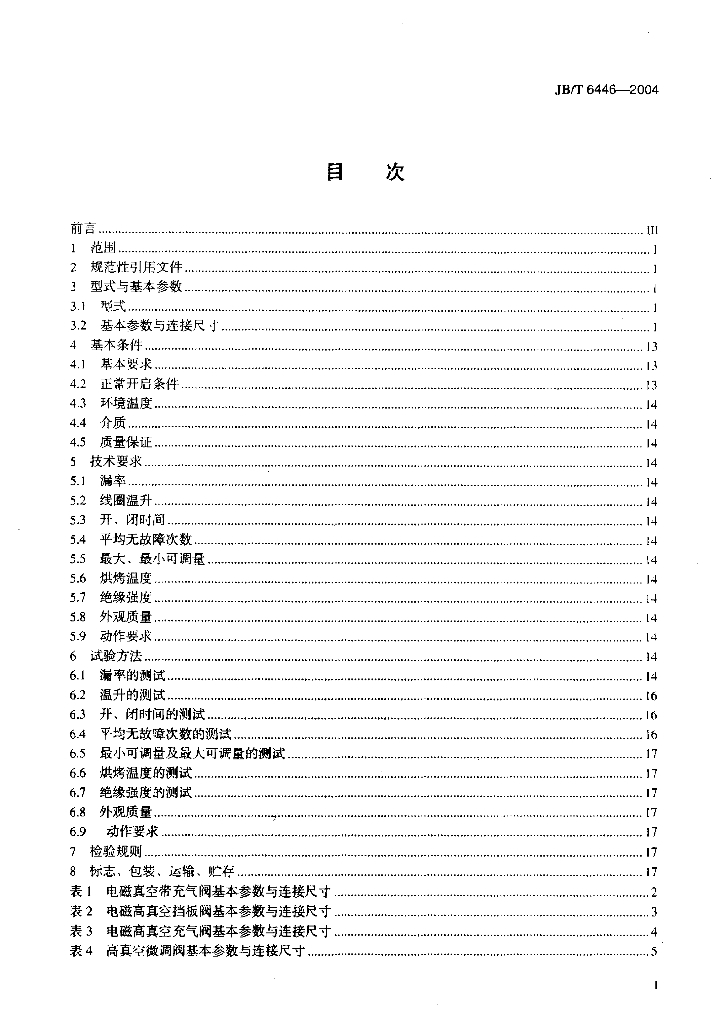 JB/T 6446-2004 标准预览