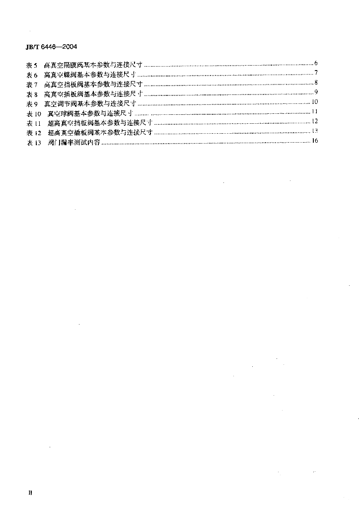 JB/T 6446-2004 标准预览