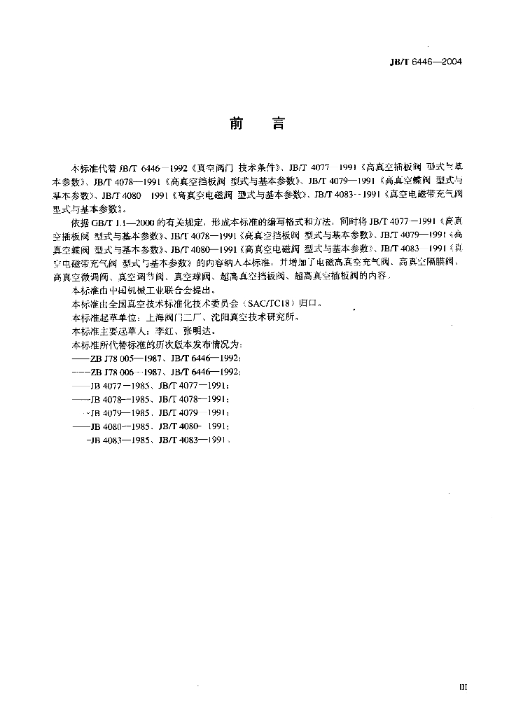 JB/T 6446-2004 标准预览