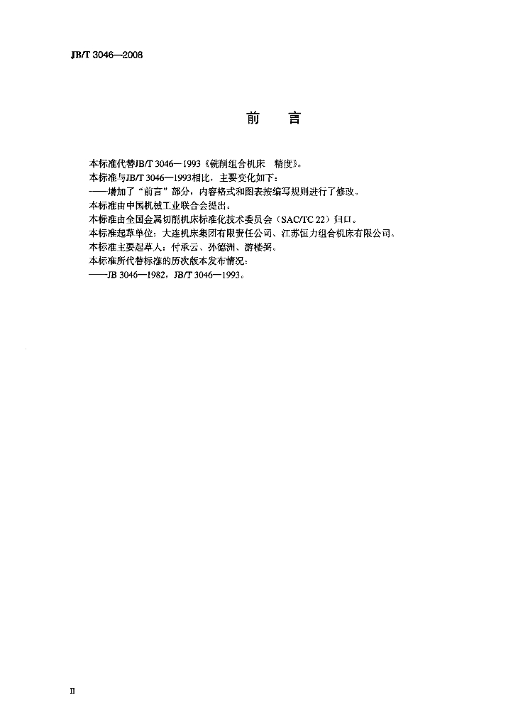 JB/T 3046-2008 标准预览