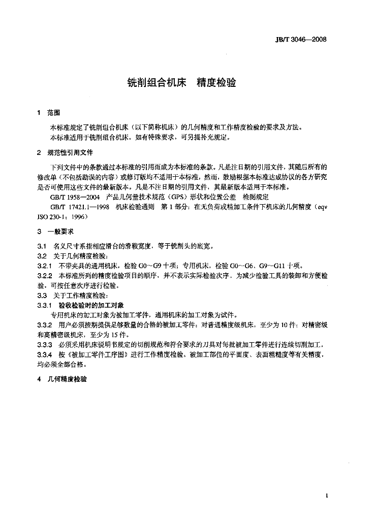 JB/T 3046-2008 标准预览
