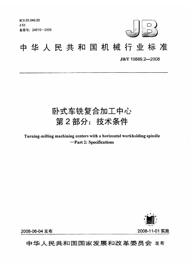 JB/T 10889.2-2008 标准预览