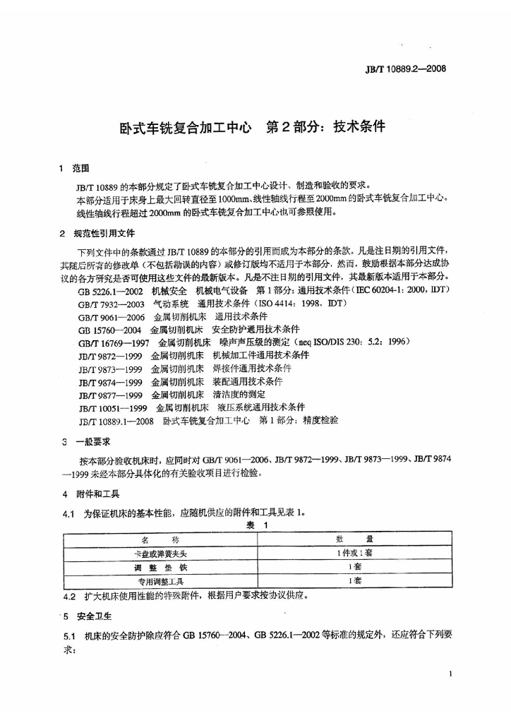 JB/T 10889.2-2008 标准预览