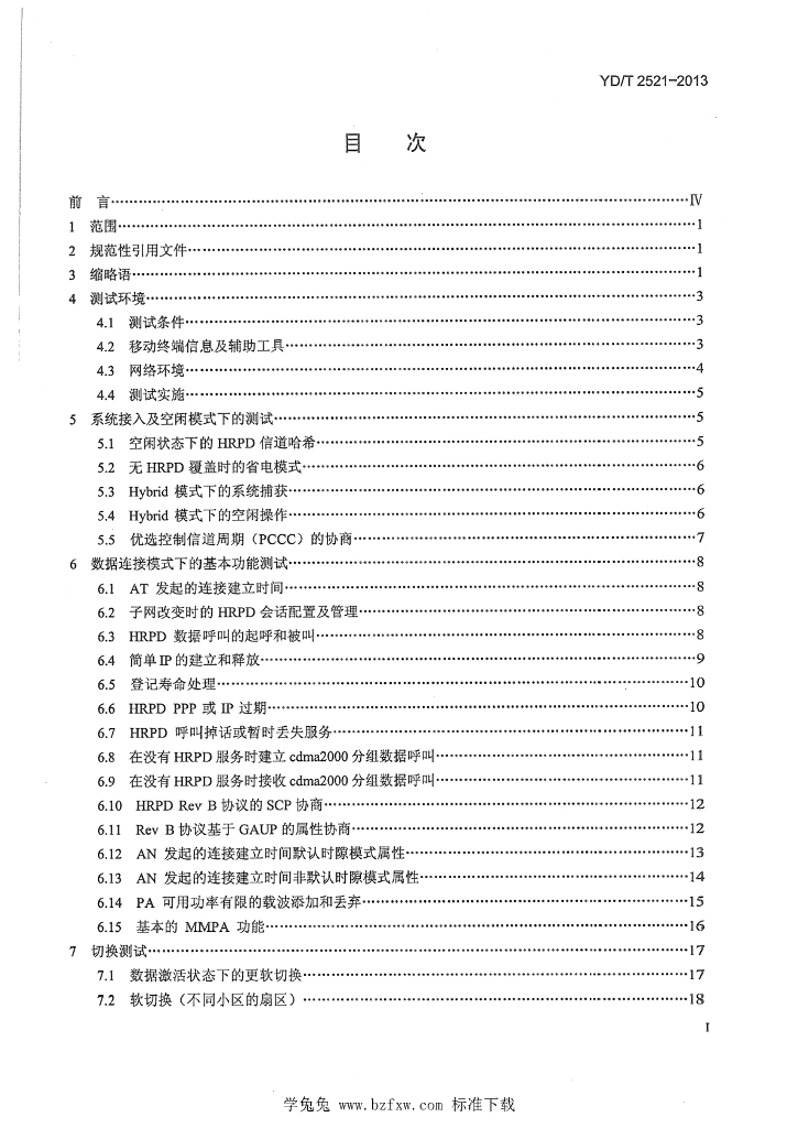 YD/T 2521-2013 标准预览