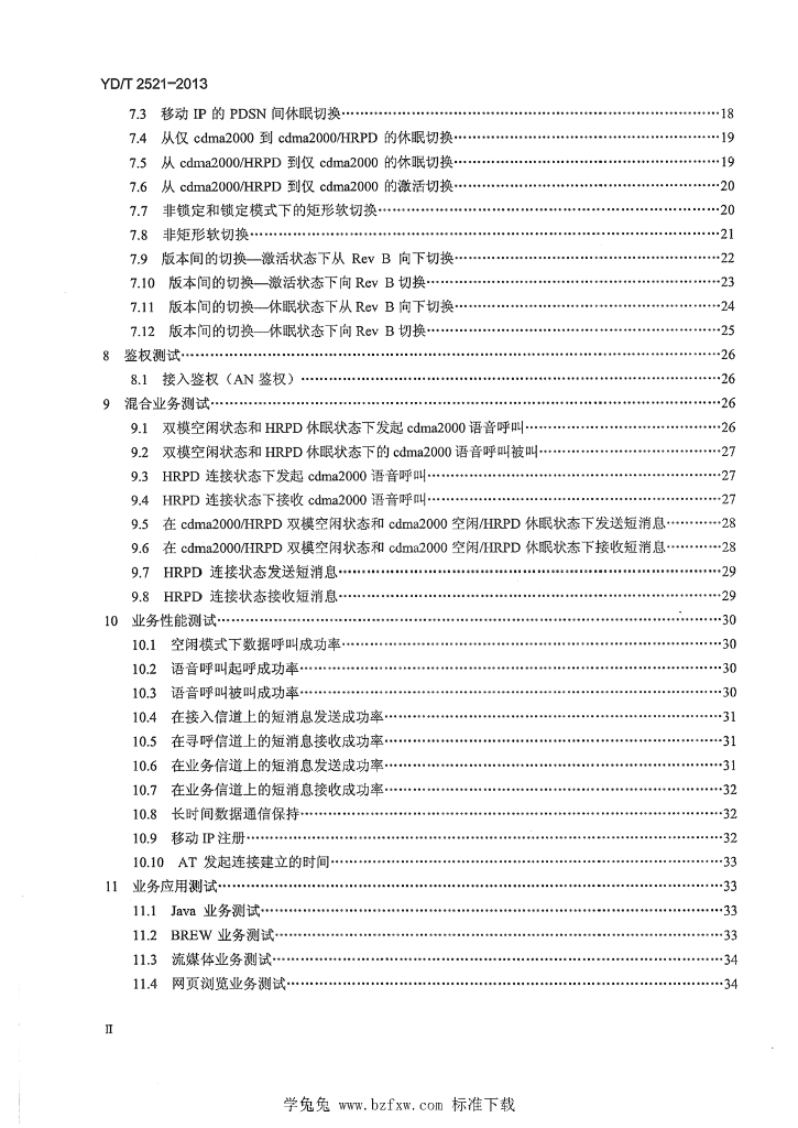 YD/T 2521-2013 标准预览