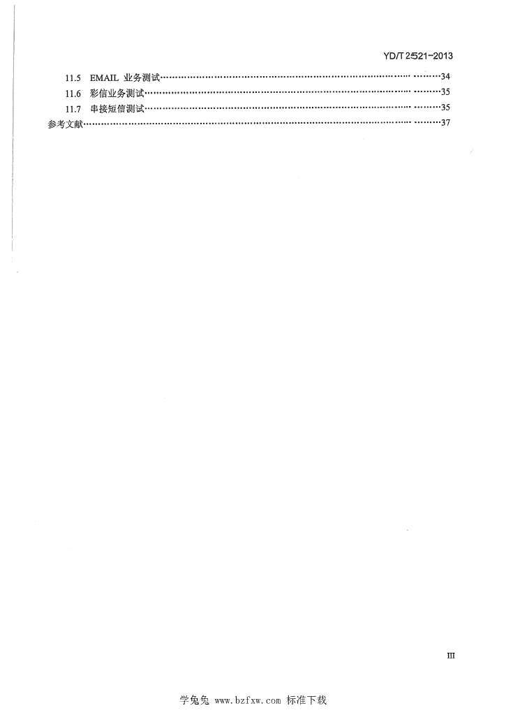 YD/T 2521-2013 标准预览