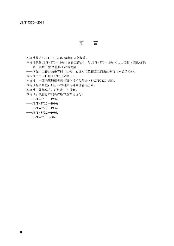 JB/T 4370-2011 标准预览