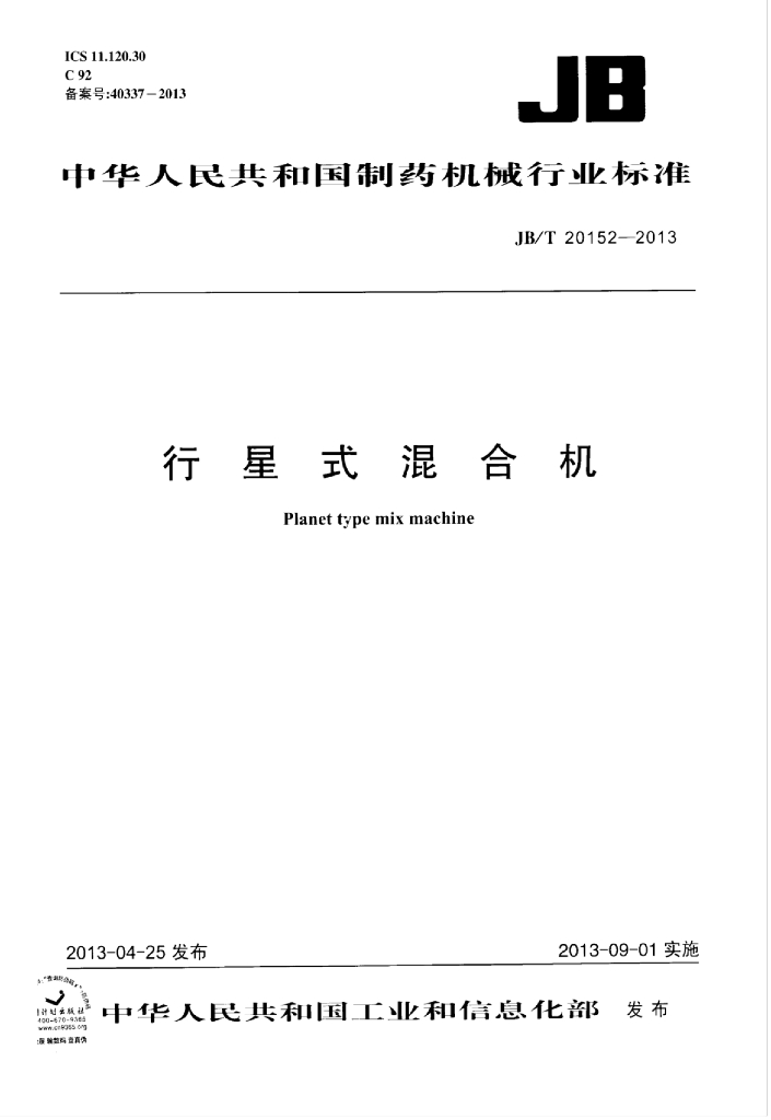 JB/T 20152-2013 标准预览