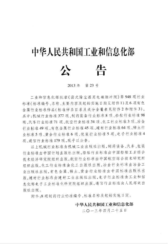 JB/T 20152-2013 标准预览
