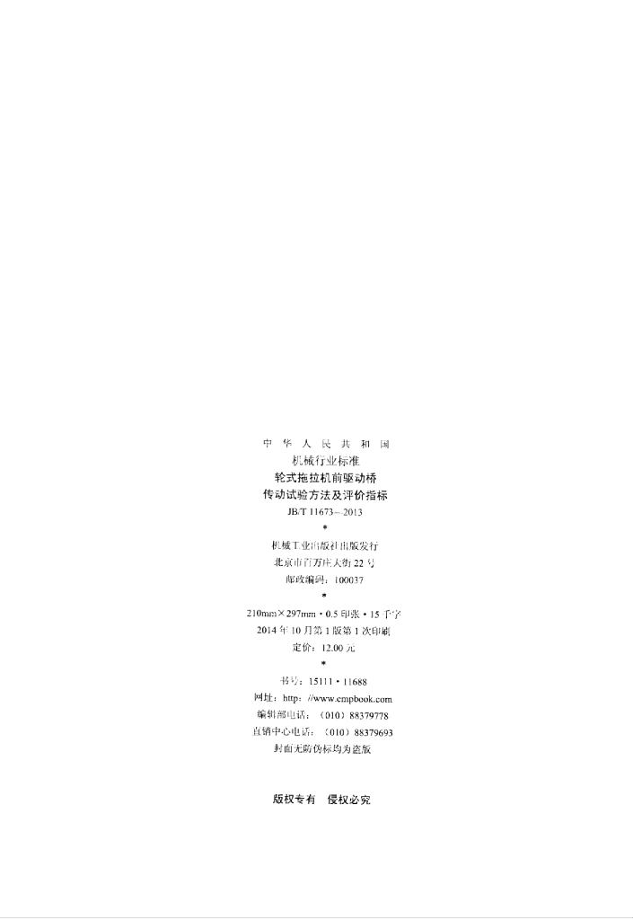 JB/T 11673-2013 标准预览