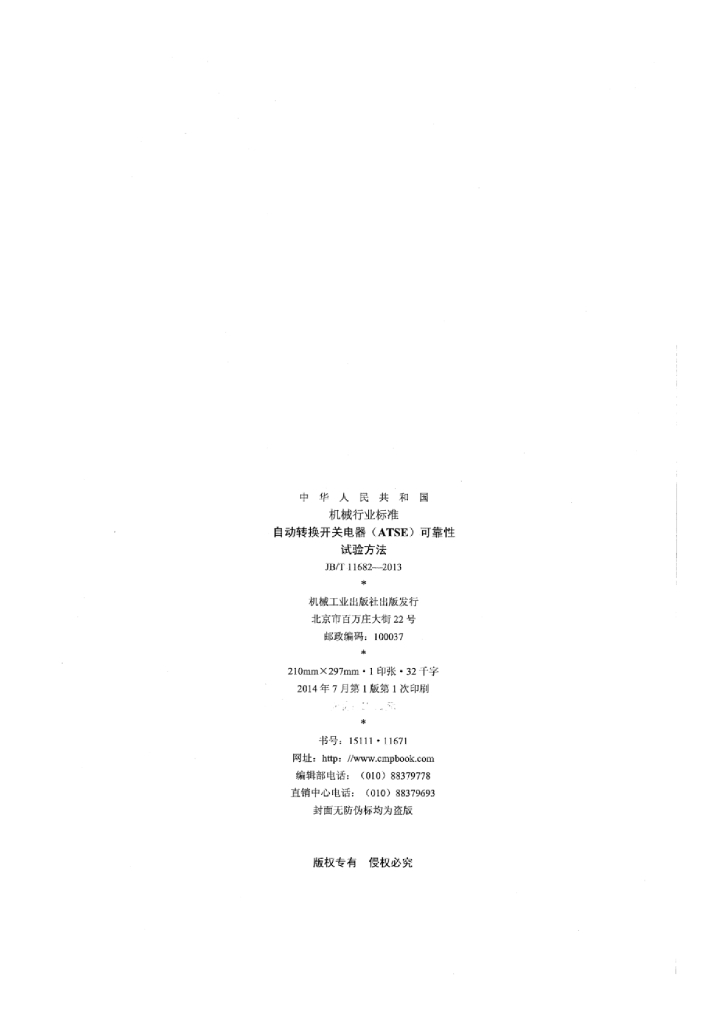 JB/T 11682-2013 标准预览