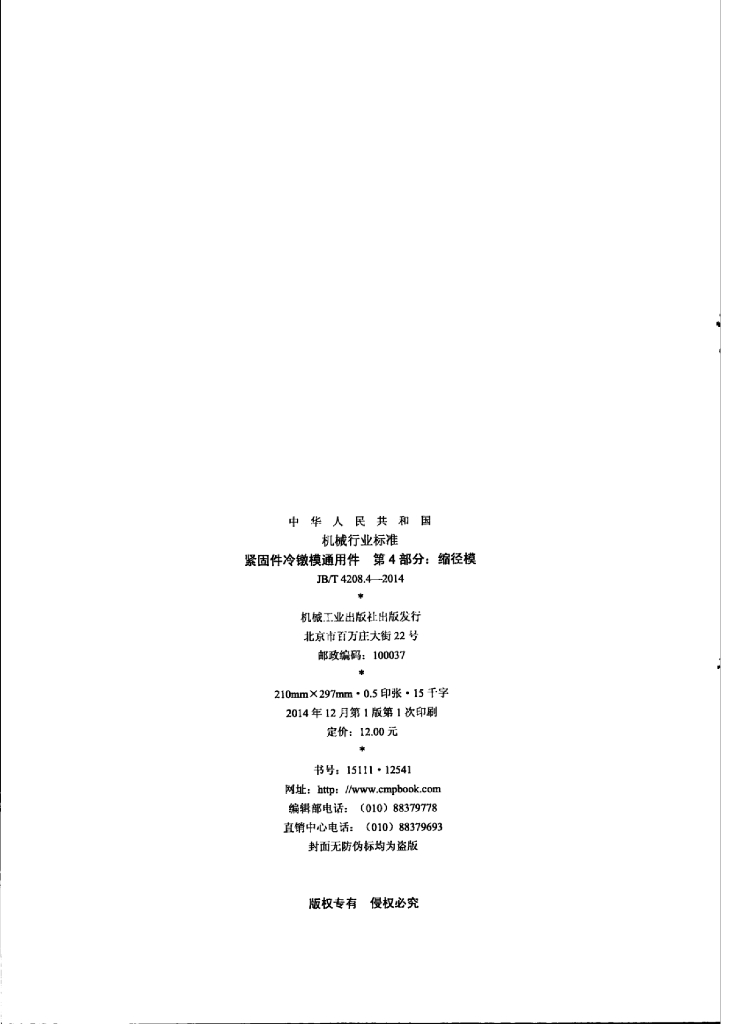JB/T 4208.4-2014 标准预览