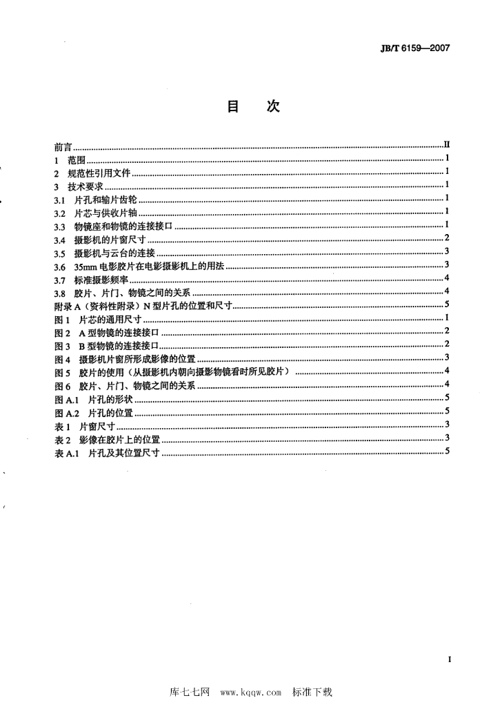 JB/T 6159-2007 标准预览