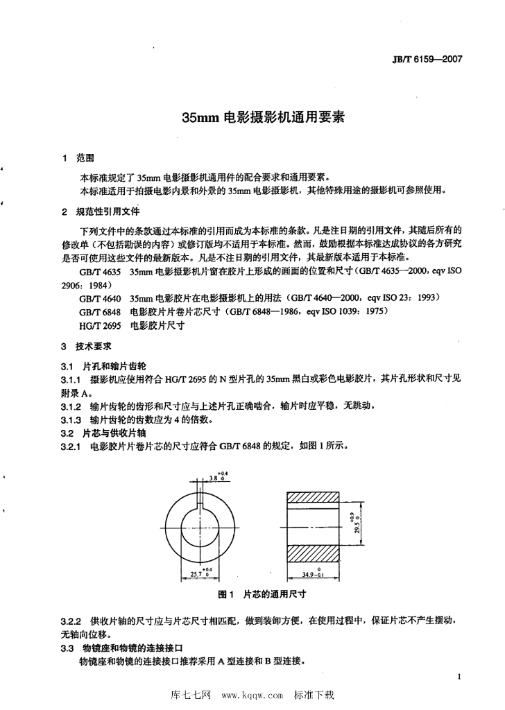 JB/T 6159-2007 标准预览