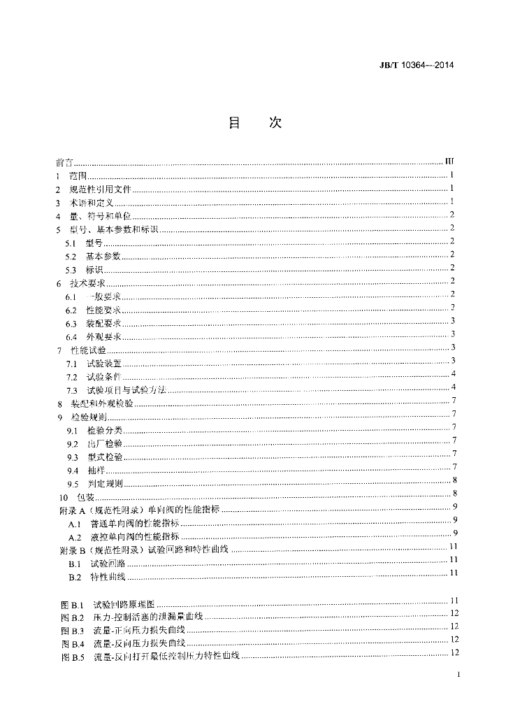 JB/T 10364-2014 标准预览