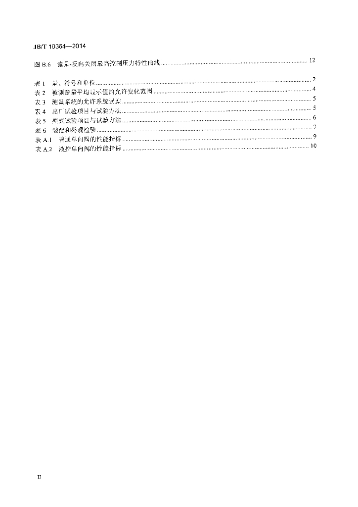 JB/T 10364-2014 标准预览