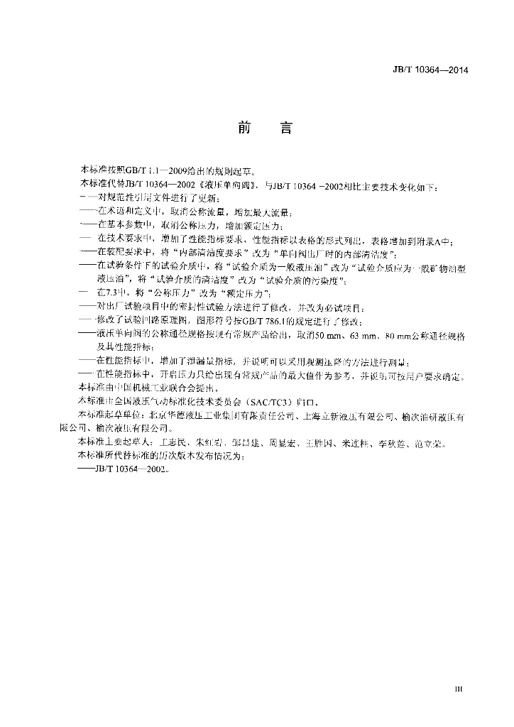 JB/T 10364-2014 标准预览