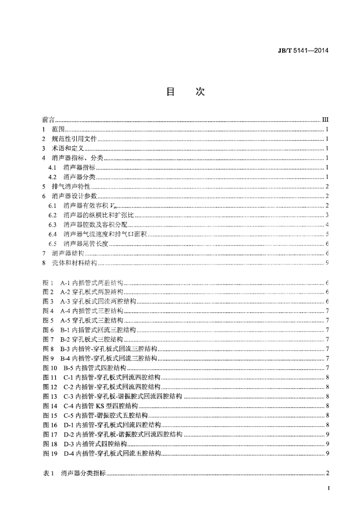 JB/T 5141-2014 标准预览