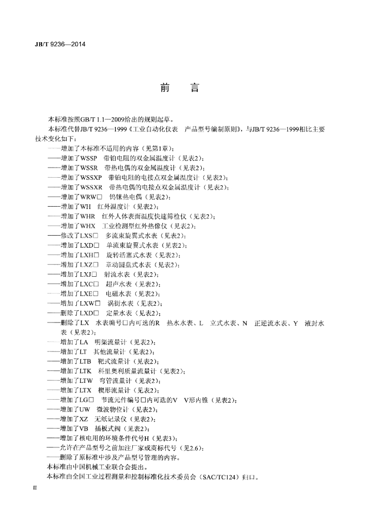 JB/T 9236-2014 标准预览