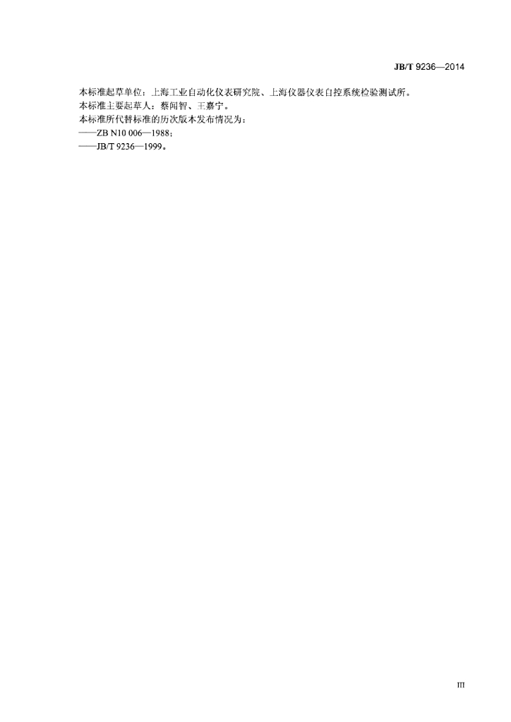 JB/T 9236-2014 标准预览