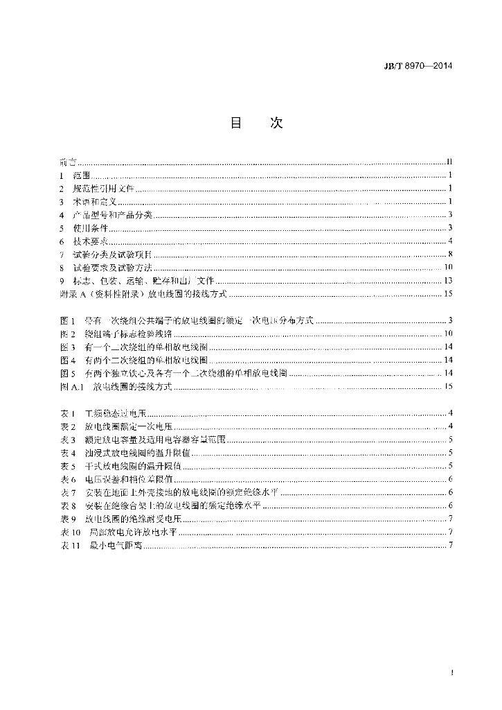 JB/T 8970-2014 标准预览