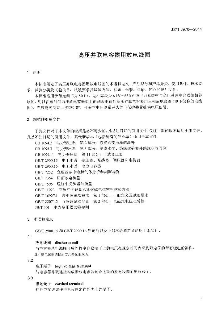JB/T 8970-2014 标准预览