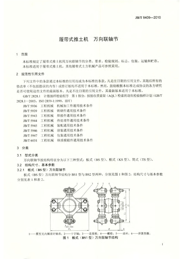 JB/T 8409-2010 标准预览