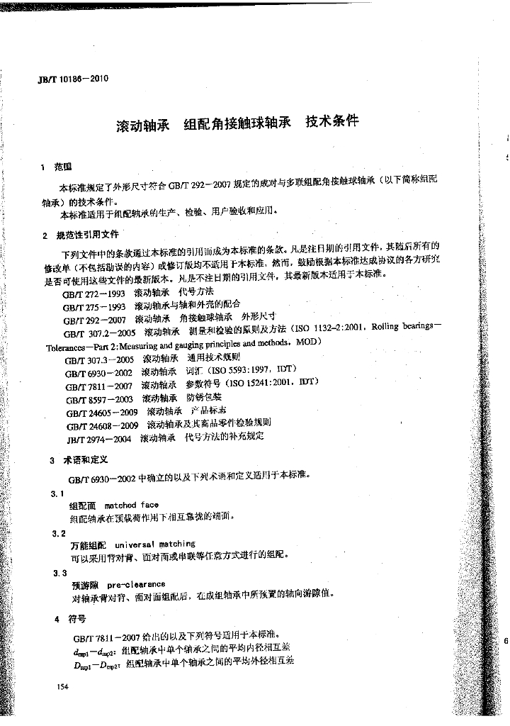 JB/T 10186-2010 标准预览