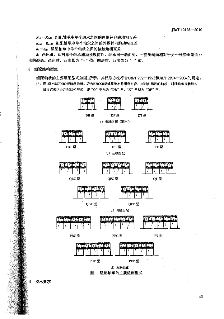 JB/T 10186-2010 标准预览
