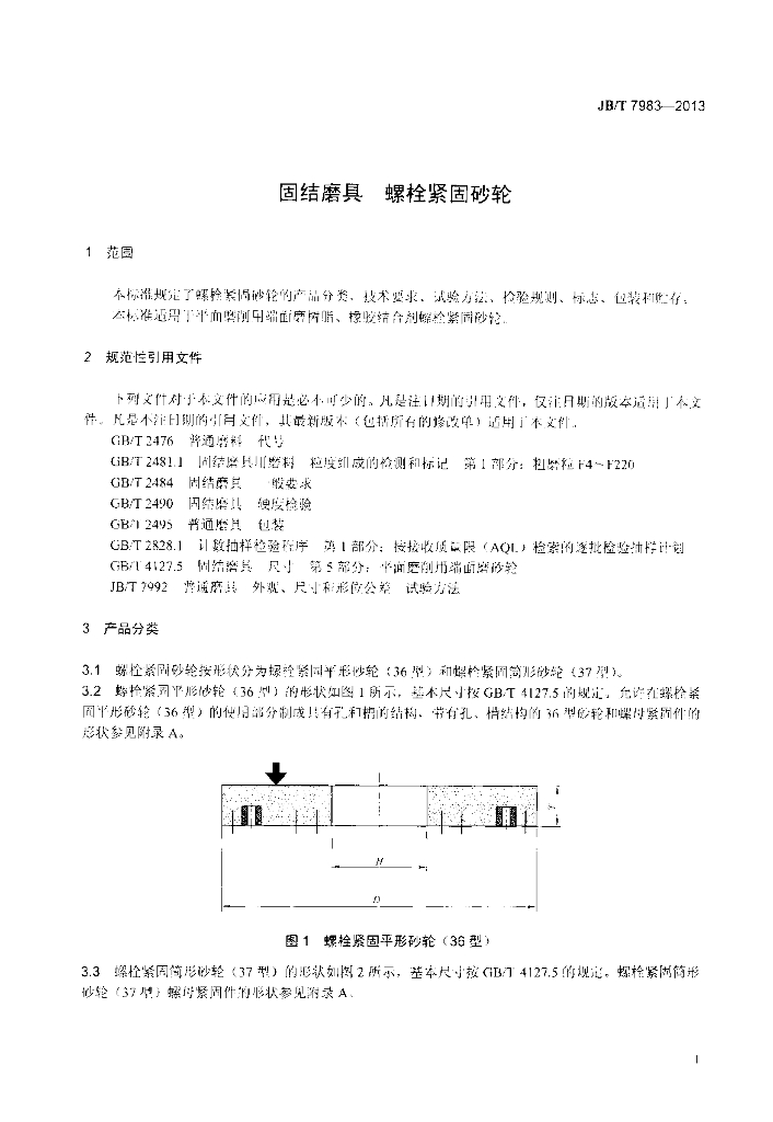 JB/T 7983-2013 标准预览