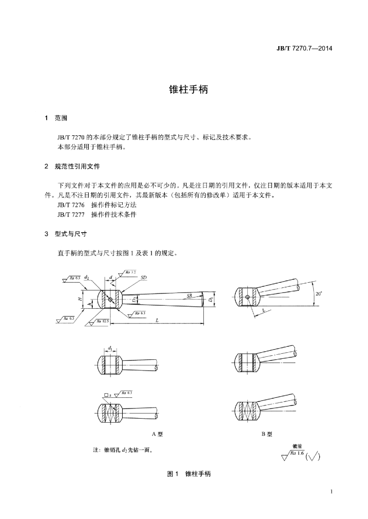 JB/T 7270.7-2014 标准预览