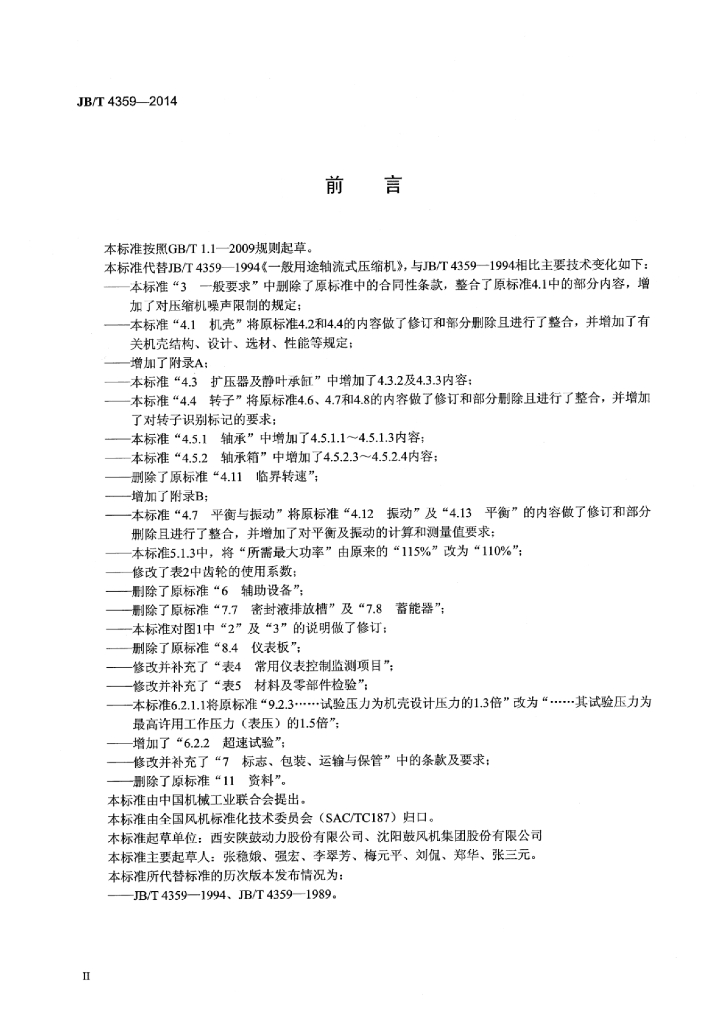 JB/T 4359-2014 标准预览