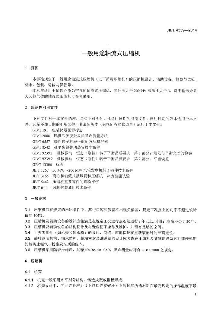 JB/T 4359-2014 标准预览