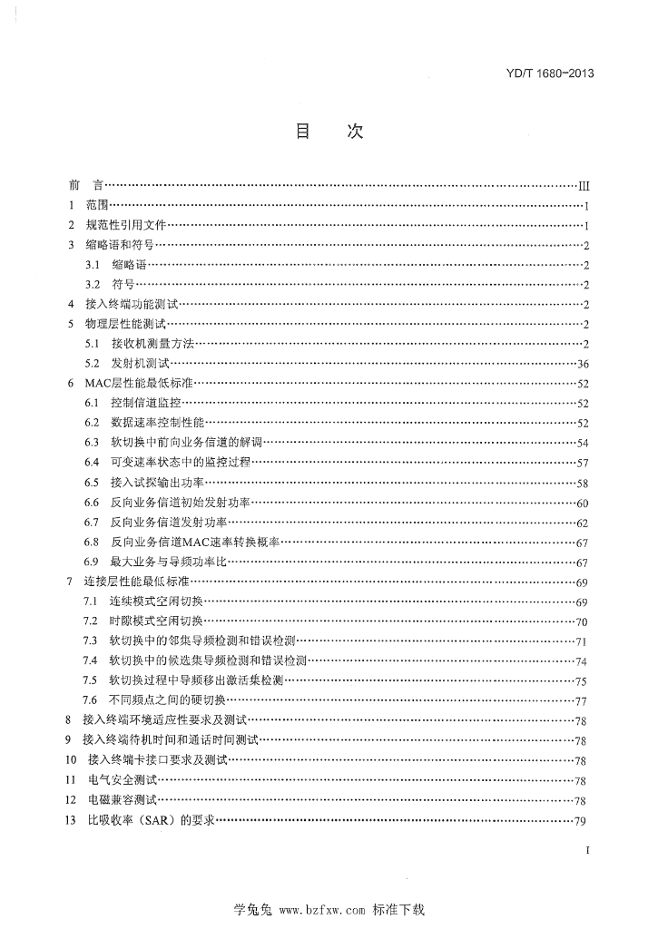 YD/T 1680-2013 标准预览