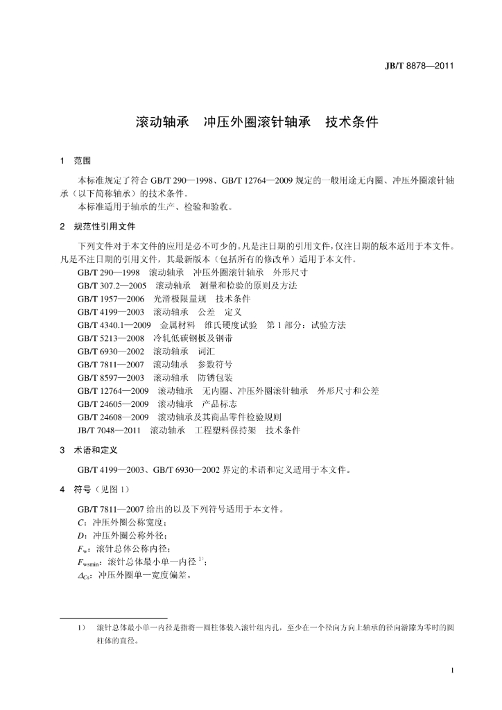 JB/T 8878-2011 标准预览