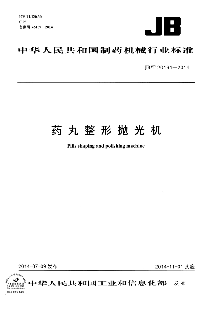 JB/T 20164-2014 标准预览