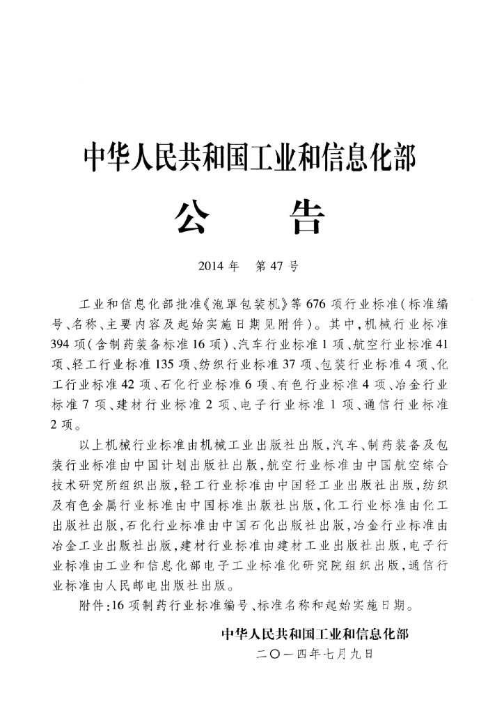 JB/T 20164-2014 标准预览