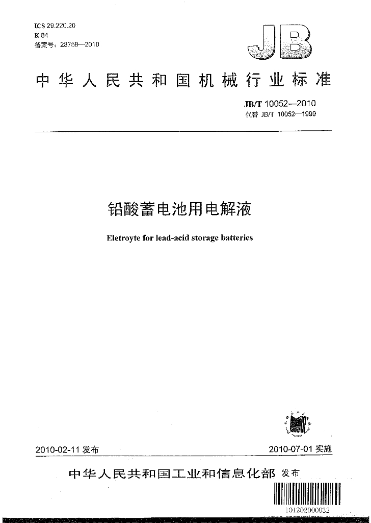 JB/T 10052-2010 标准预览