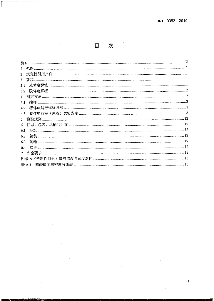 JB/T 10052-2010 标准预览
