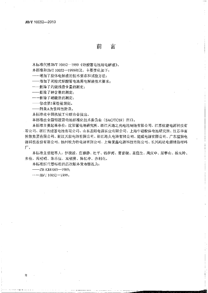 JB/T 10052-2010 标准预览